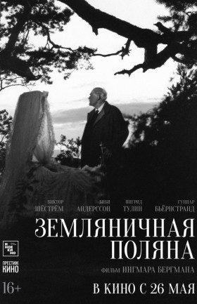 "Земляничная поляна"