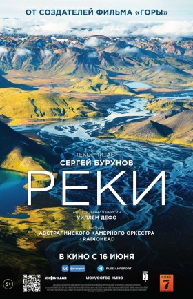 "Реки"