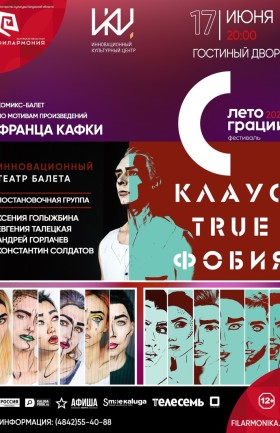 Выступление ИТБ на фестивале "Лето грации"