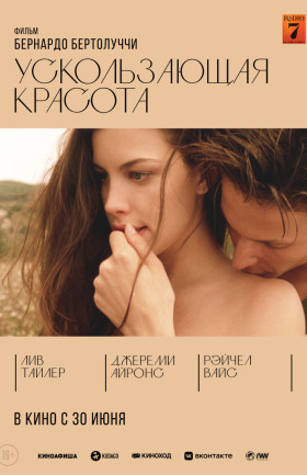 "Ускользающая красота"