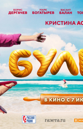 "Булки"