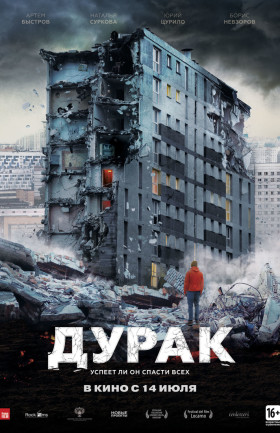 "Дурак"