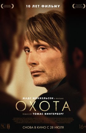 "Охота"