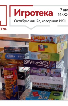 "ИГРОТЕКА"