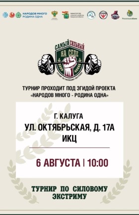Турнир по силовому экстриму