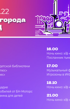 День города в ИКЦ