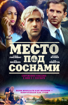 "Место под соснами"