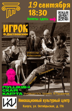 "Игрок"