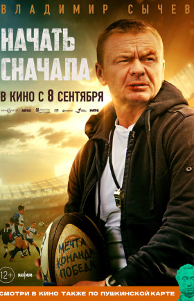 "Начать сначала"