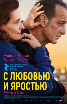 "С любовью и яростью"