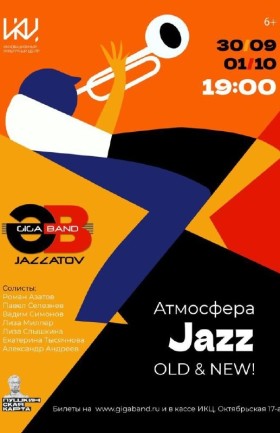 Концерт "Атмосфера JAZZ. OLD & NEW"