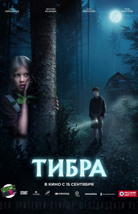 "Тибра"