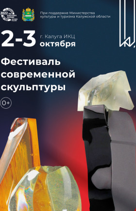 «Фестиваль современной скульптуры»