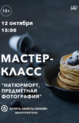 Мастер-класс