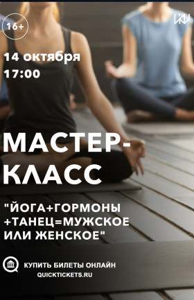 Мастер-класс