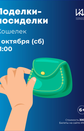 "Поделки-посиделки"