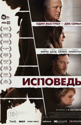 "Исповедь"