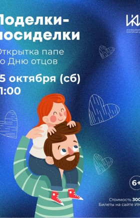 Творческая встреча «Поделки-посиделки»