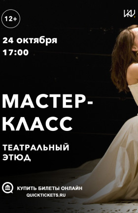 Мастер-класс