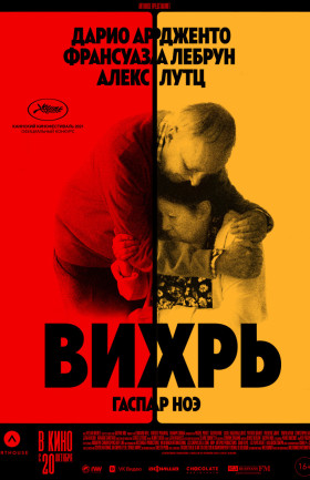 Вихрь