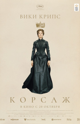 Корсаж