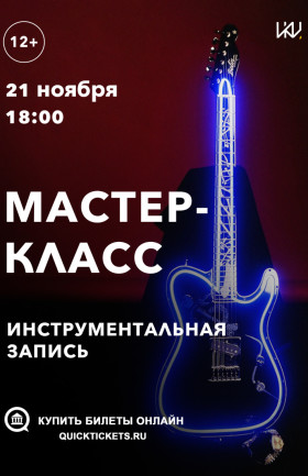 Мастер-класс