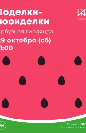 Творческая студия "Поделки-посиделки"