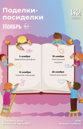 Расписание творческих встреч "Поделок-посиделок"