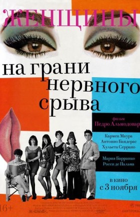 Женщины на грани нервного срыва
