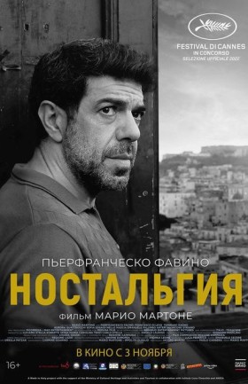Ностальгия