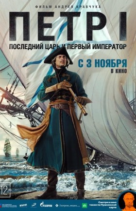 Петр I. Последний царь и первый император