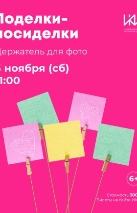 Творческая встреча "Поделки-посиделки"