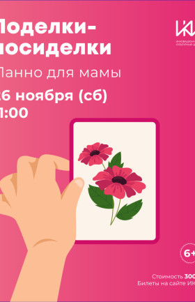 Поделки-Посиделки "Панно для мамы"