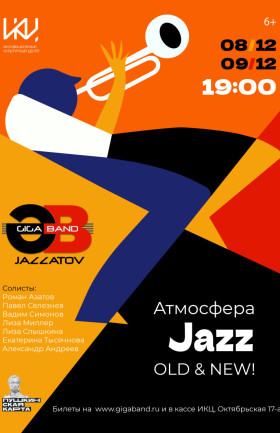 Концерт "Атмосфера JAZZ. OLD & NEW"