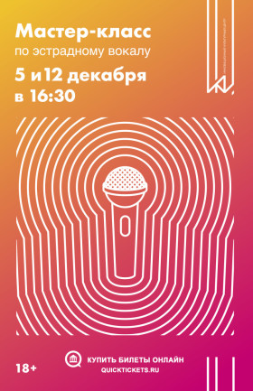 "Мастер-класс по эстрадному вокалу. Мелизматика - что это?"