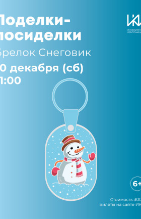 Творческая студия "Поделки - посиделки"