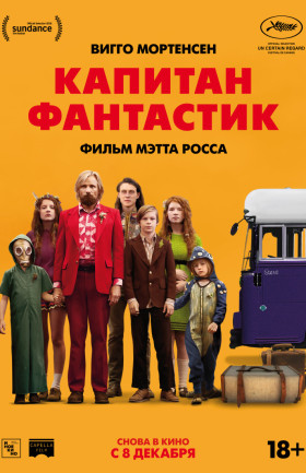 Капитан Фантастик