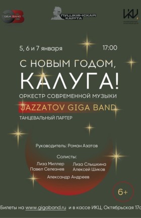 Премьера-концерт "С Новым годом, Калуга!"