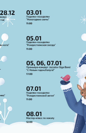 Новогоднее расписание ИКЦ
