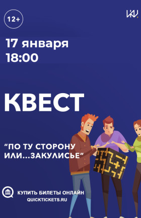КВЕСТ