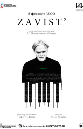 Музыкально-визуальный перфоманс "ZAVIST’"