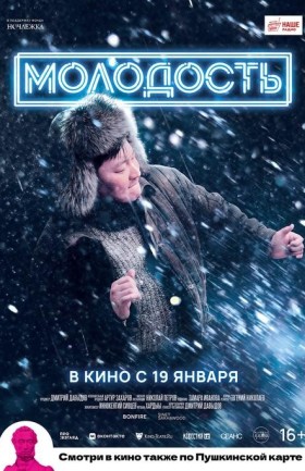 Молодость