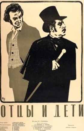 Отцы и дети