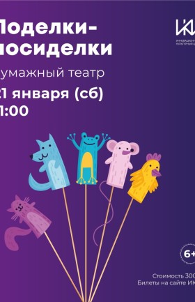 Творческая встреча «Поделки-посиделки»