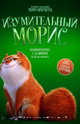 Изумительный Морис