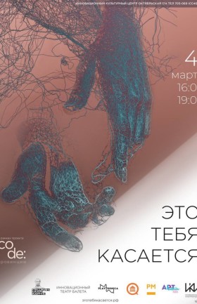 Спектакль "Это тебя касается"