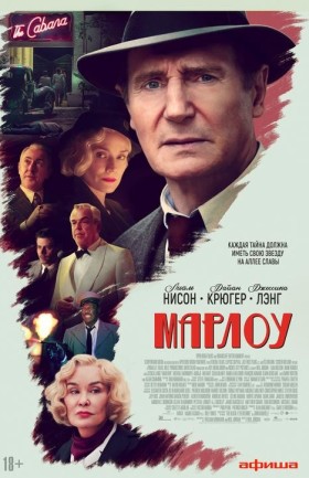 Марлоу