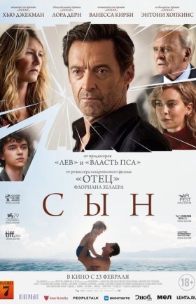 Сын