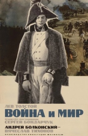 «Война и мир. Фильм 1. Андрей Болконский»