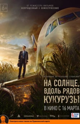 На солнце, вдоль рядов кукурузы